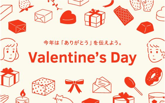 インテリア 雑貨 イラスト かわいい バレンタインのバナー 今年は ありがとう を伝えよう Valentine S Day Banner Library