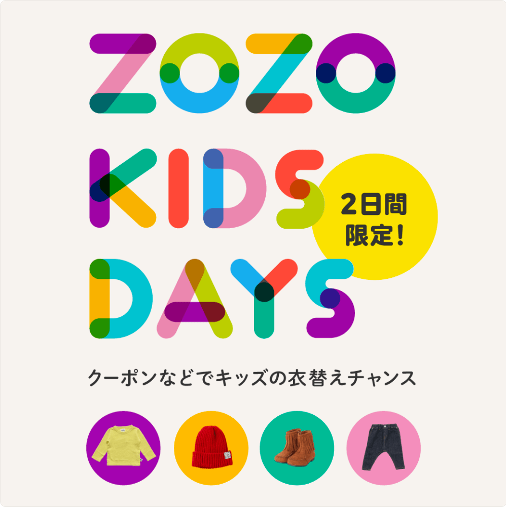 ファッション かわいい ポップ 文字組み 文字だけのバナー Zozo Kids Days Banner Library