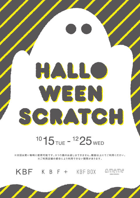ファッション イラスト キャンペーン ハロウィン ポップのバナー Halloween Scratch Banner Library