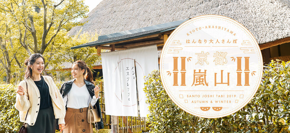旅行 観光 イラスト かわいい スタイリッシュ おしゃれ 和風のバナー はんなり大人さんぽ 京都嵐山 Banner Library