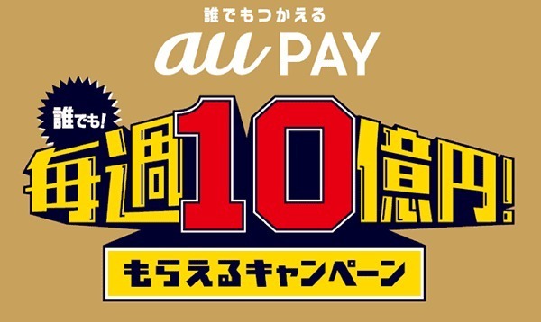 通信会社 サービス イラスト カジュアル セール ポップのバナー Au Pay 毎週10億円 Banner Library