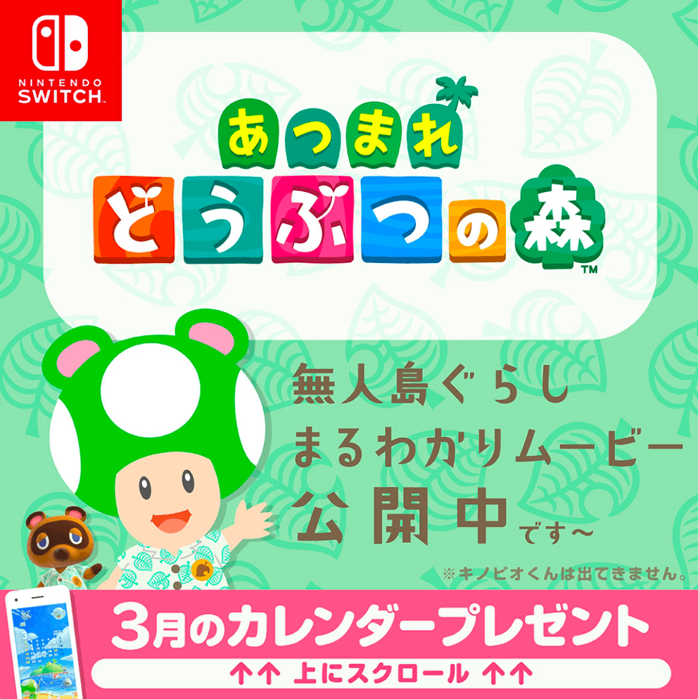 ゲーム おもちゃ イラスト かわいい スタイリッシュ おしゃれ ポップのバナー あつまれ どうぶつの森 Nintendo Switch Banner Library