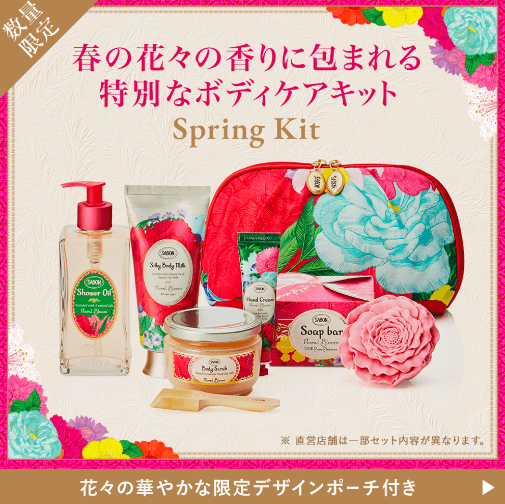 美容 コスメ イラスト かわいい スタイリッシュ おしゃれ ナチュラル 爽やかのバナー Sabon 春の花の香りに包まれる特別なボディケアキット Banner Library