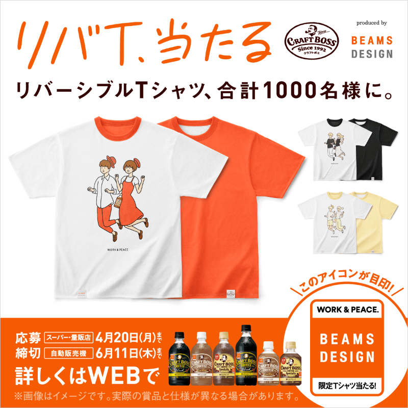 ファッション 飲料 食品 イラスト カジュアル かわいい シンプル スタイリッシュ おしゃれのバナー Beams Design監修 限定tシャツ当たる Banner Library