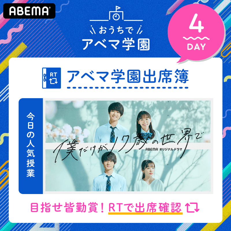 メディア イベント 音楽 映画 イラスト カジュアル かわいい スタイリッシュ おしゃれ ポップ ロゴのバナー おうちでアベマ学園 Banner Library