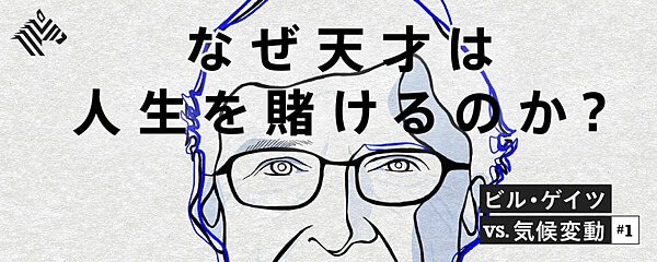 メディア イベント イラスト カジュアル シンプル スタイリッシュ おしゃれ メンズライクのバナー 完全解説 ビル ゲイツが巨額投資する 気候変動 のすべて Banner Library