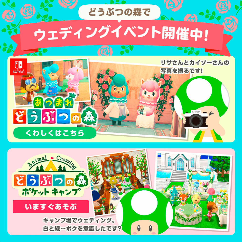 ゲーム おもちゃ イラスト カジュアル かわいい スタイリッシュ おしゃれ ポップのバナー どうぶつの森でウエディングイベント開催中 Banner Library