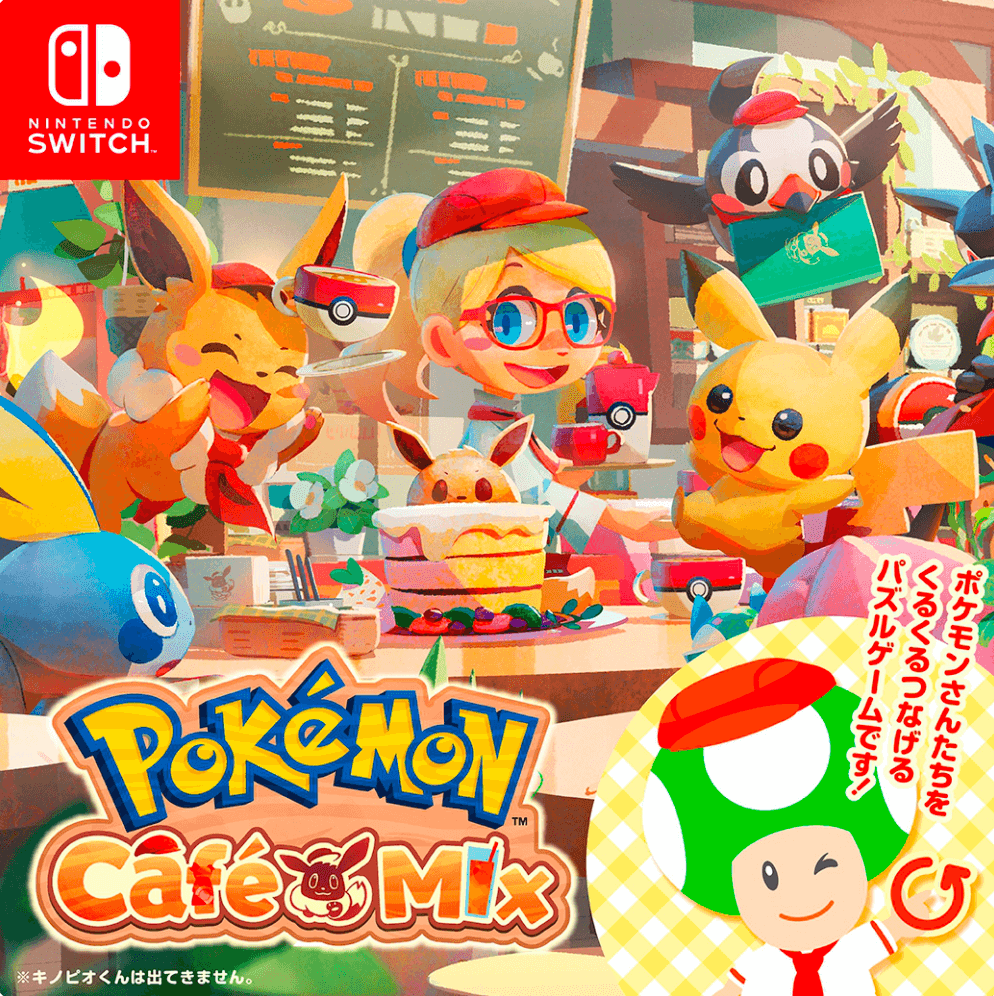 ゲーム おもちゃ イラスト カジュアル かわいい スタイリッシュ おしゃれ ポップのバナー ポケモンの新パズルゲーム Pokemon Cafe Mix Banner Library