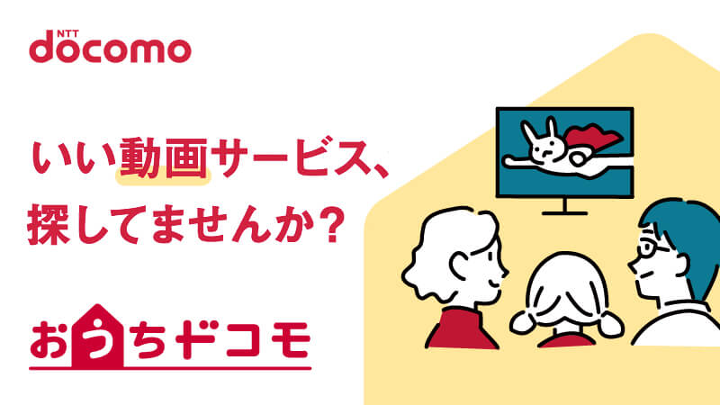 通信会社 サービス イラスト カジュアル かわいい スタイリッシュ おしゃれ ナチュラル 爽やか ポップ ロゴのバナー おうちドコモ Nttドコモ Banner Library