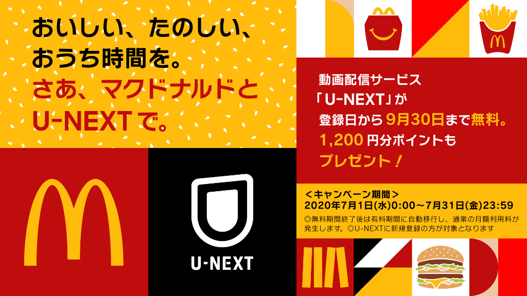 飲料 食品 イラスト カジュアル かわいい スタイリッシュ おしゃれ ポップのバナー マクドナルド U Nextカチンコでおいしい たのしい おうち時間 を始めよう Banner Library