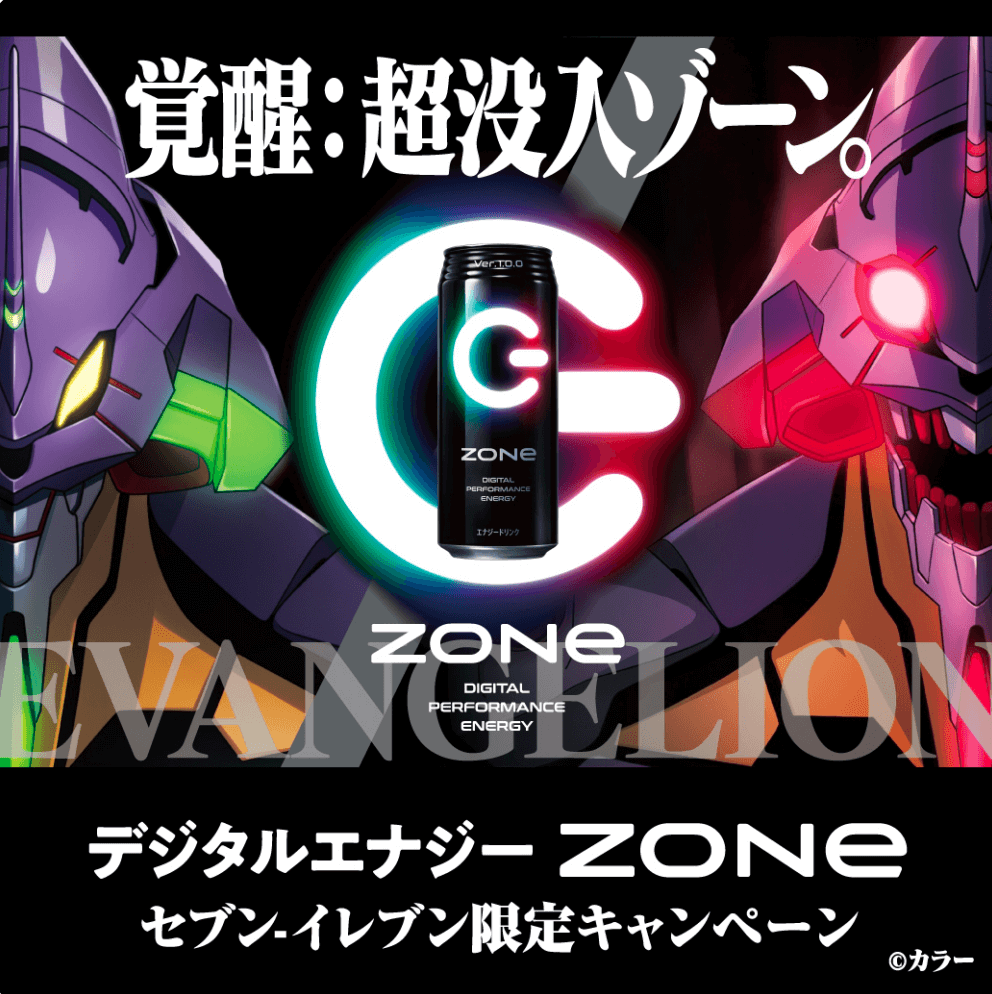 飲料 食品 イラスト カジュアル スタイリッシュ おしゃれ ネオン ポップ メンズライク 切り抜きのバナー Zoneを1本 買うと限定ブロマイド1枚をもれなくプレゼント Banner Library