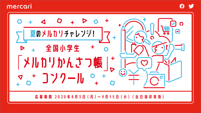 学校 教育 イラスト カジュアル かわいい キャンペーン スタイリッシュ おしゃれ ポップのバナー 全国小学生 メルカリかんさつ帳 コンクール開催 Banner Library