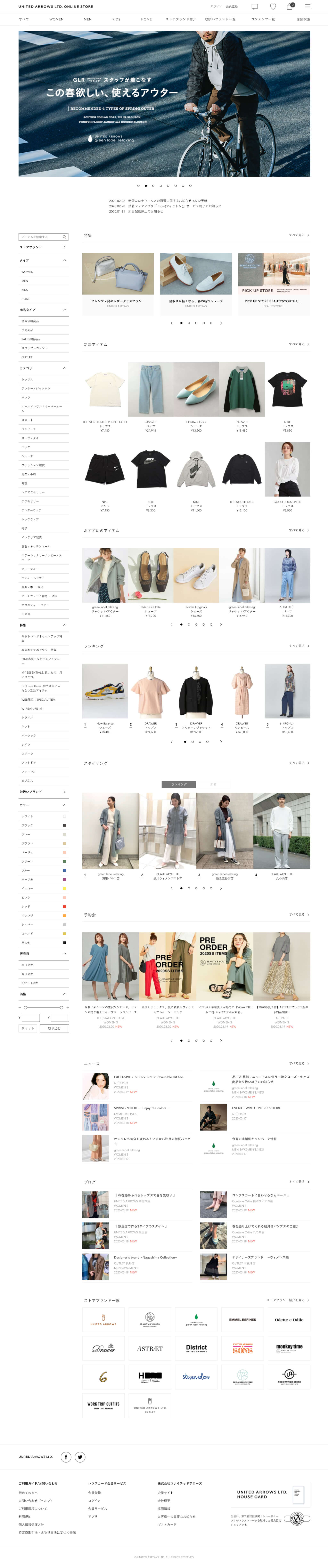 アパレル・ファッションのECサイトデザイン