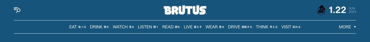BRUTUSのヘッダー・グローバルナビデザイン － メディアサイト・カジュアル