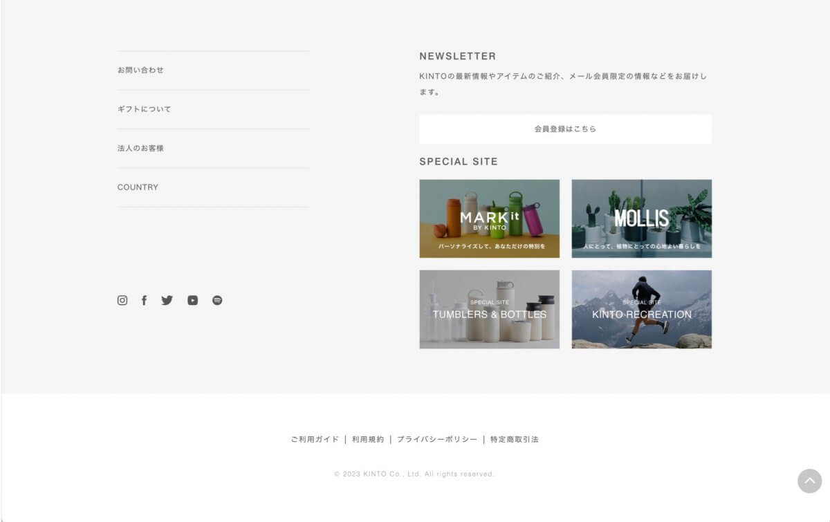 KINTO Japanのフッターデザイン － ブランドサイト・シンプル・ナチュラル・爽やか・高級感・きれいめ