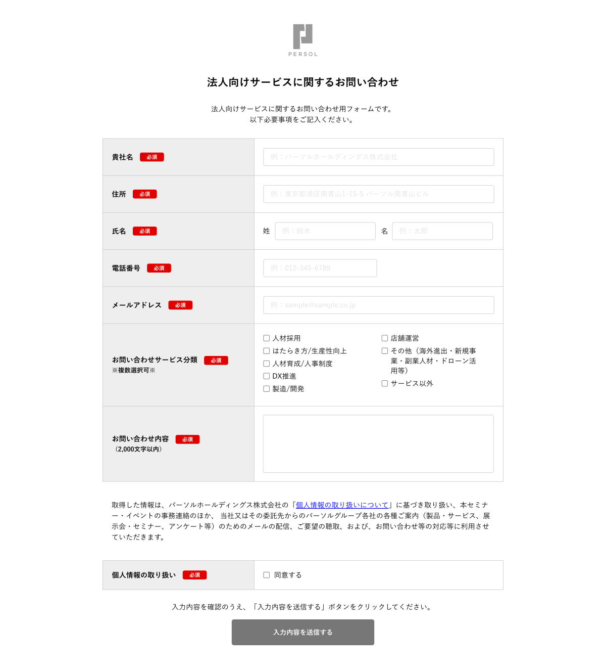 オーダーメイドお問い合わせページ - オーダーメイド