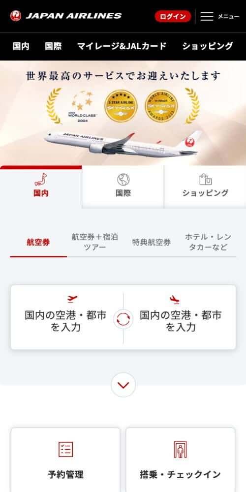 JALのUIパーツデザイン一覧（スマホデザイン） - ブランドサイト・シンプル・高級感・きれいめ
