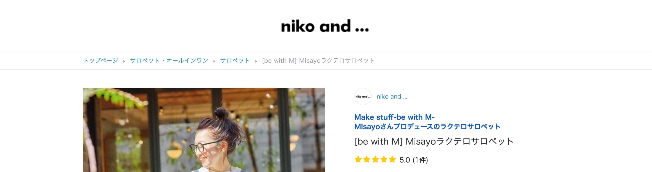 パンくずのUIパーツデザイン - ECサイト・カジュアル