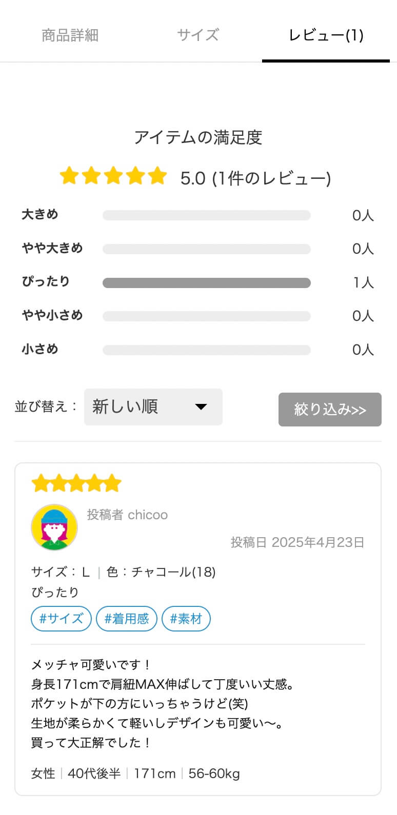 レビュー・タブメニューのUIパーツデザイン（スマホデザイン） - ECサイト・カジュアル