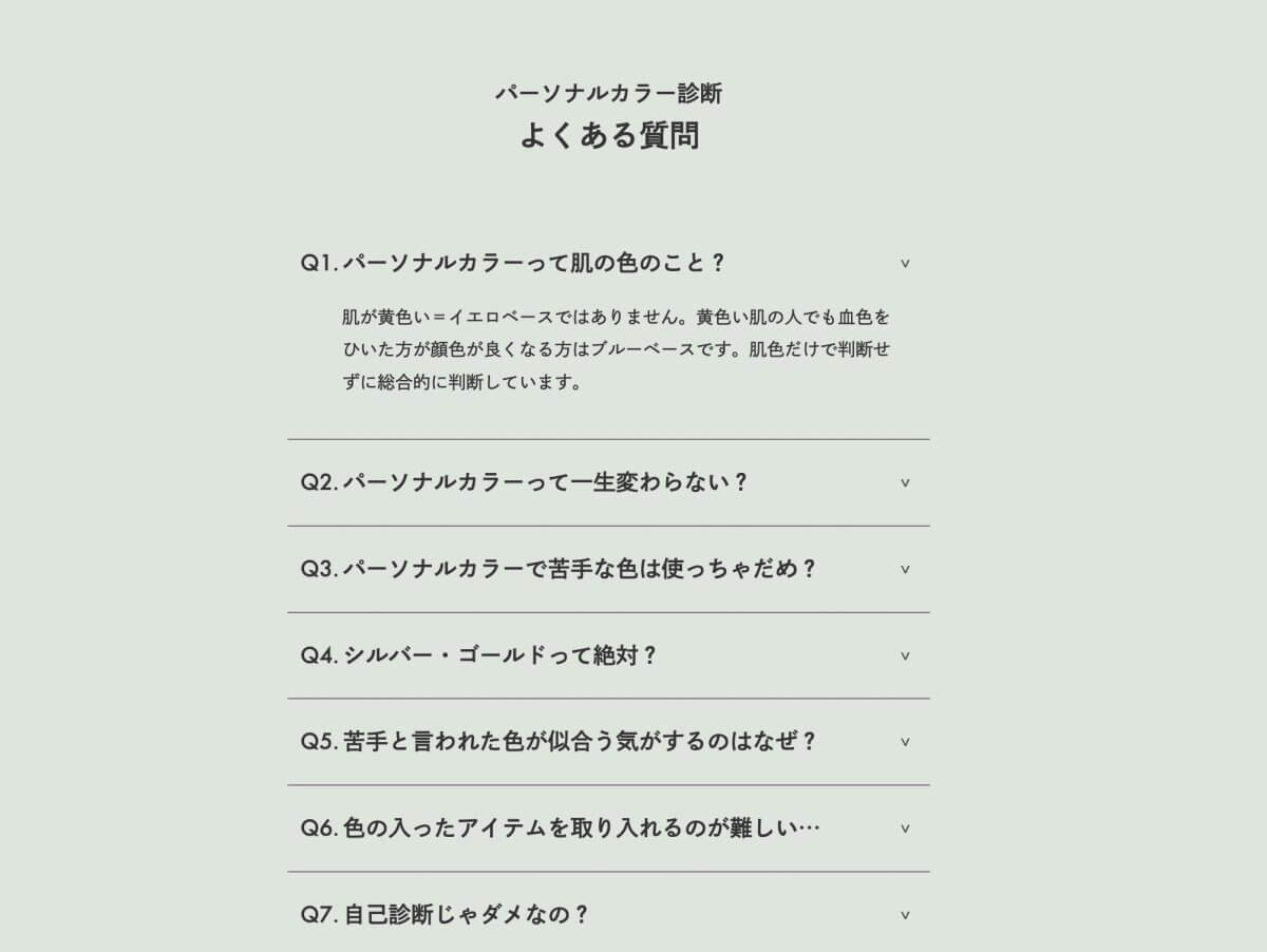 よくある質問・アコーディオンのUIパーツデザイン - ECサイト・かわいい・シンプル・カジュアル
