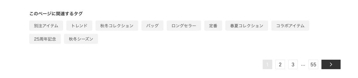 タグ・ページネーションのUIパーツデザイン - ECサイト・カジュアル