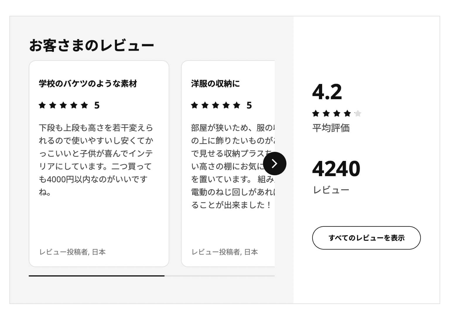 レビュー・スライダー・ボタン・テキストリンクのUIパーツデザイン - ECサイト・スタイリッシュ・おしゃれ・シンプル・ナチュラル・爽やか・カジュアル