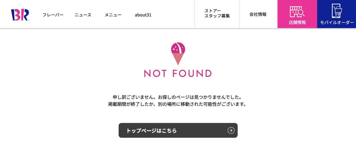 Not Found・ボタン・テキストリンクのUIパーツデザイン - ブランドサイト・かわいい・にぎやか・ポップ