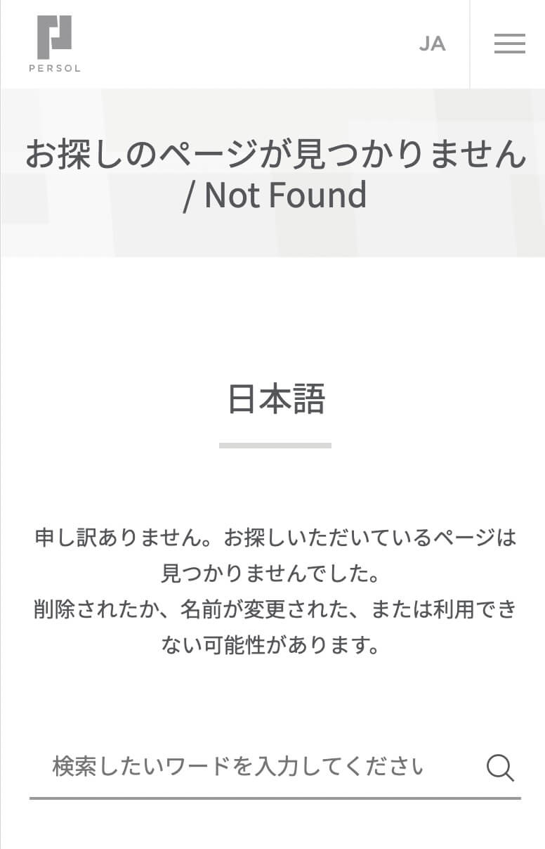 検索フォーム・Not FoundのUIパーツデザイン（スマホデザイン） - コーポレートサイト・採用サイト・シンプル・ナチュラル・爽やか・カジュアル