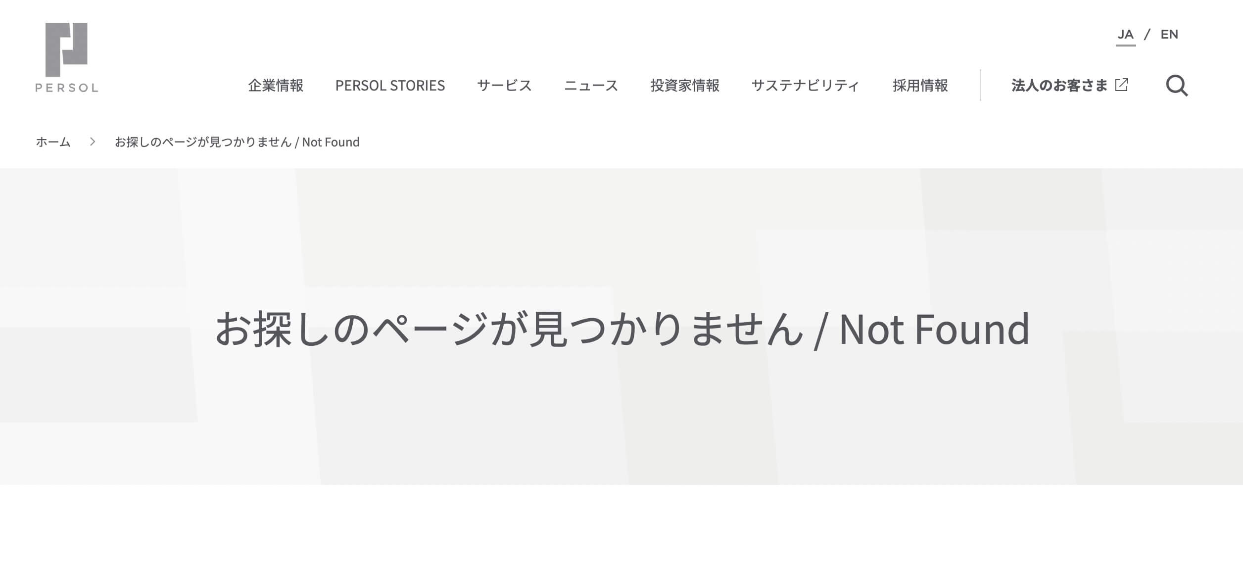 Not Found・パンくずのUIパーツデザイン - コーポレートサイト・採用サイト・シンプル・ナチュラル・爽やか・カジュアル