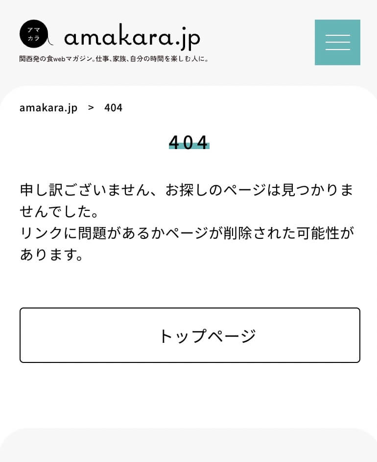 Not Found・パンくず・ボタン・テキストリンクのUIパーツデザイン（スマホデザイン） - メディアサイト・カジュアル
