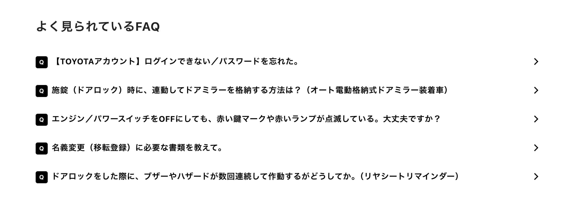 よくある質問のUIパーツデザイン - ブランドサイト・かっこいい・シンプル・高級感・きれいめ