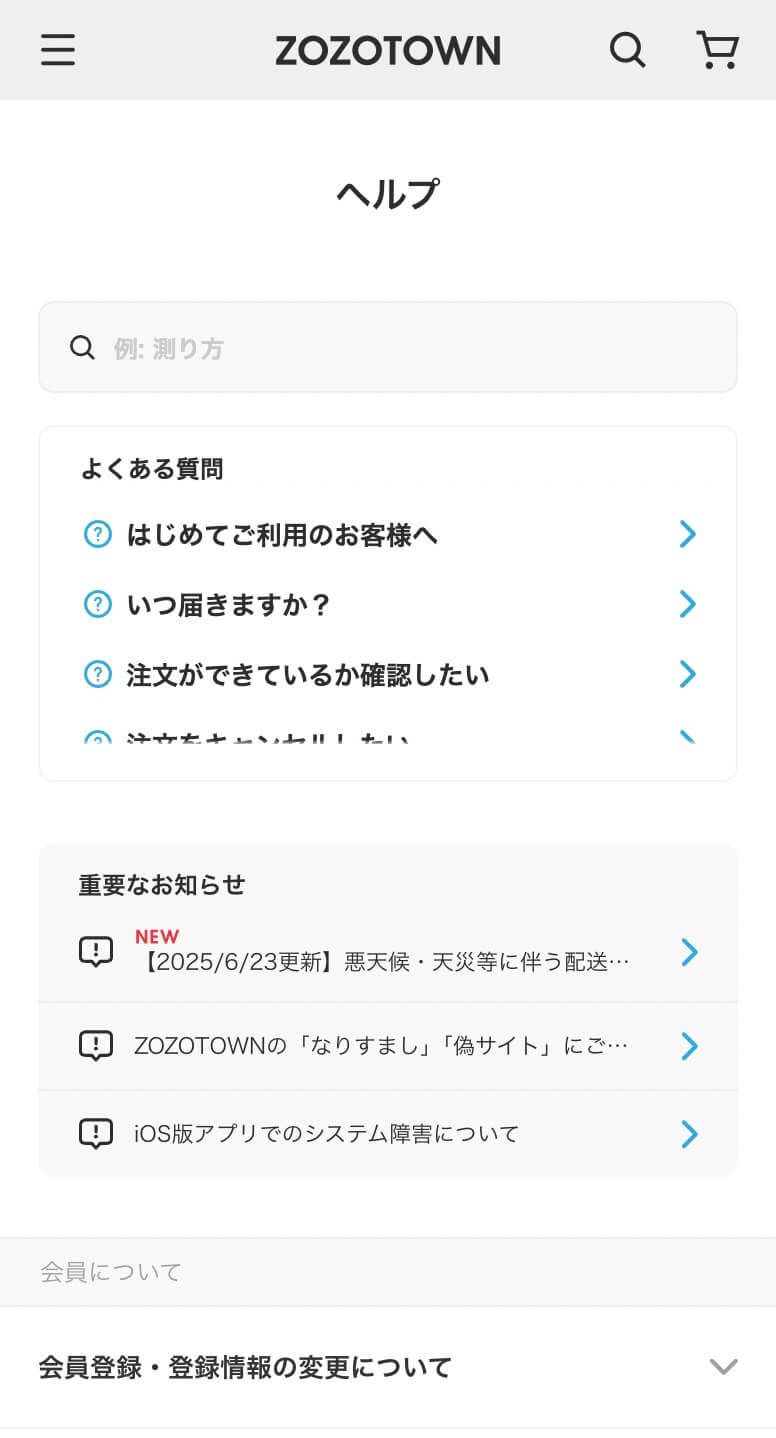 検索フォーム・よくある質問・タイトル・見出しのUIパーツデザイン（スマホデザイン） - ECサイト・カジュアル