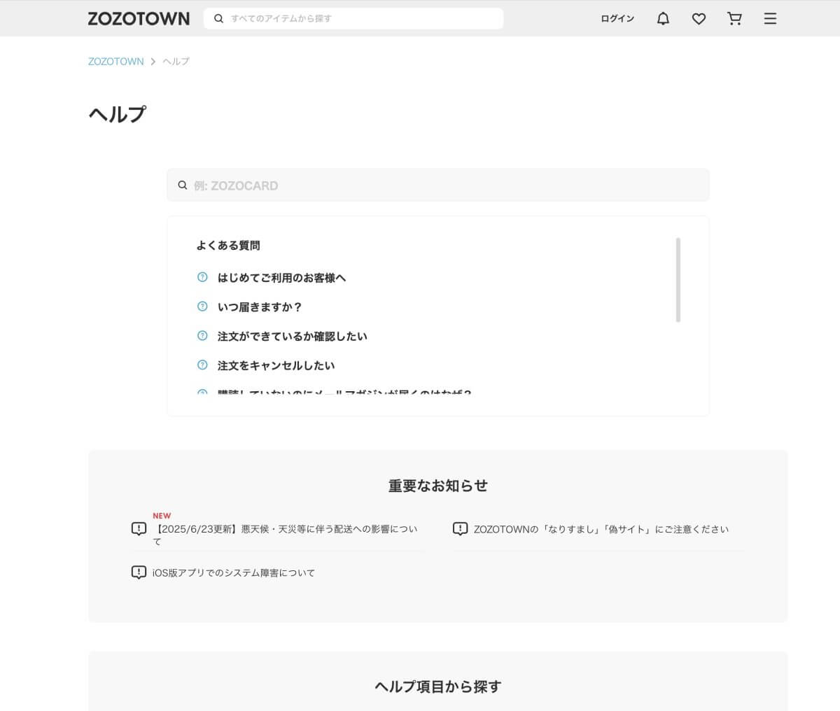検索フォーム・よくある質問のUIパーツデザイン - ECサイト・カジュアル