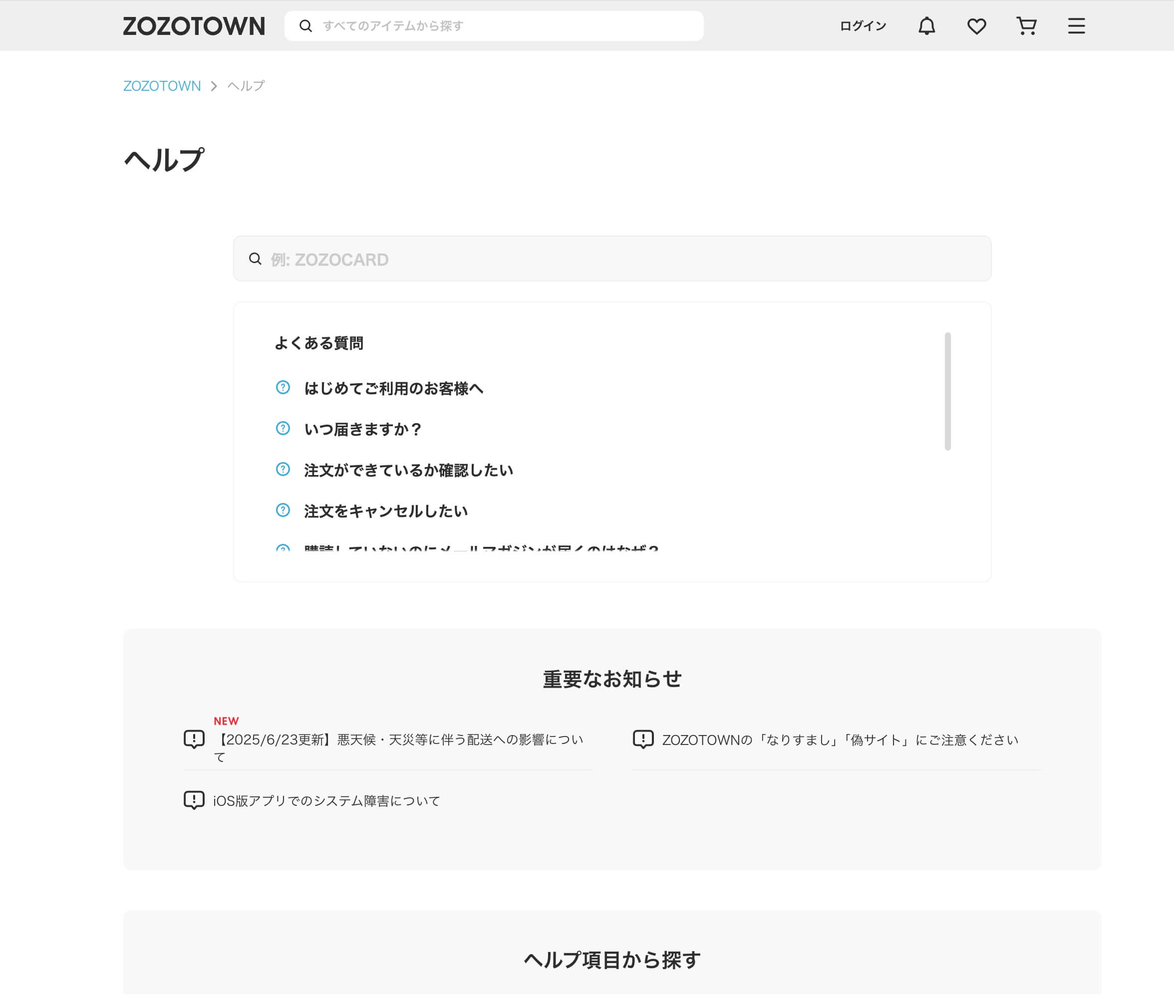 検索フォーム・よくある質問のUIパーツデザイン - ECサイト・カジュアル