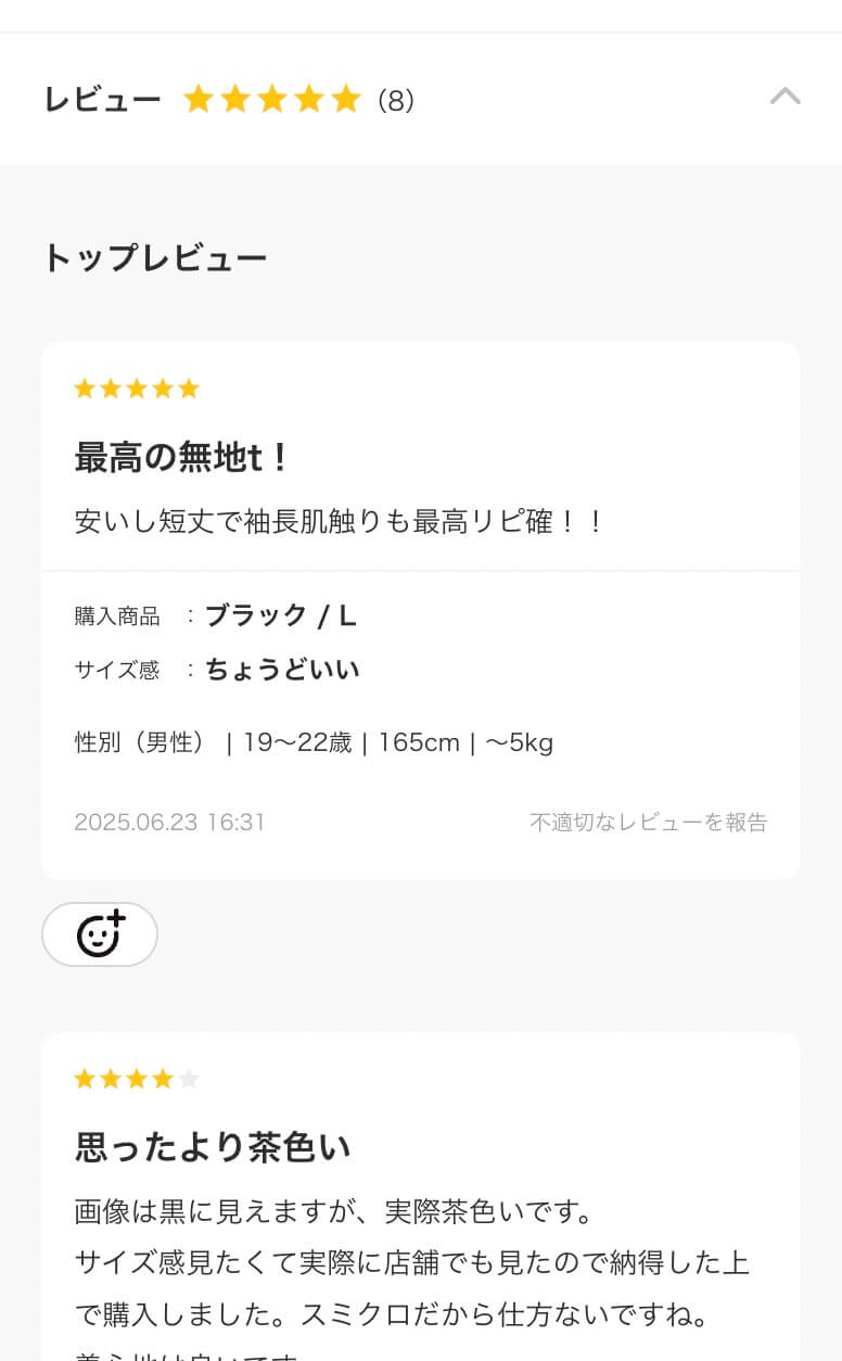 レビューのUIパーツデザイン（スマホデザイン） - ECサイト・カジュアル