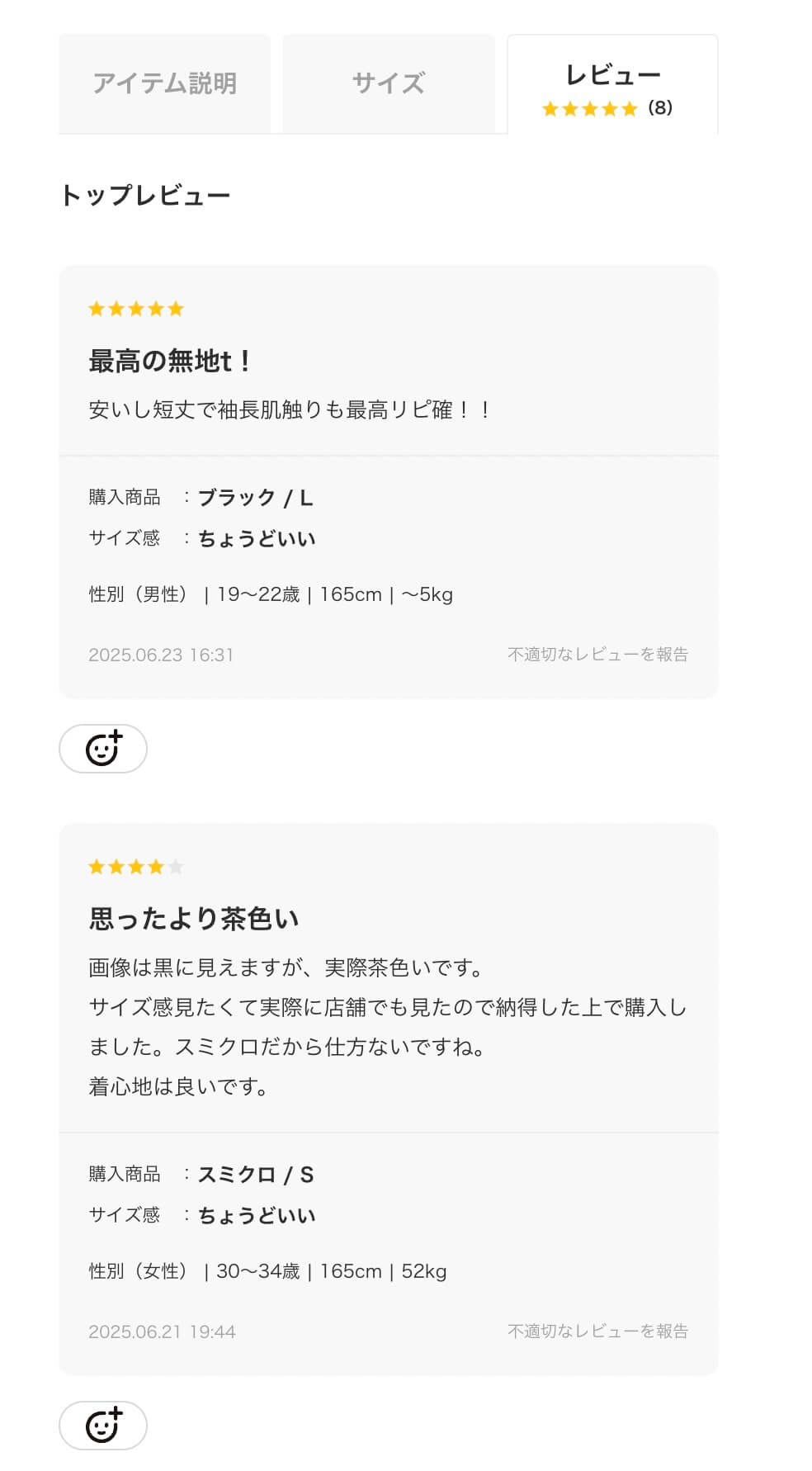 レビュー・タブメニューのUIパーツデザイン - ECサイト・カジュアル