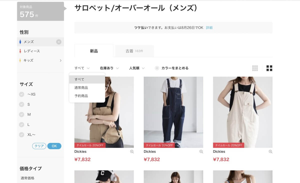 サイドメニュー・プルダウン・セレクト・タブメニューのUIパーツデザイン - ECサイト・カジュアル