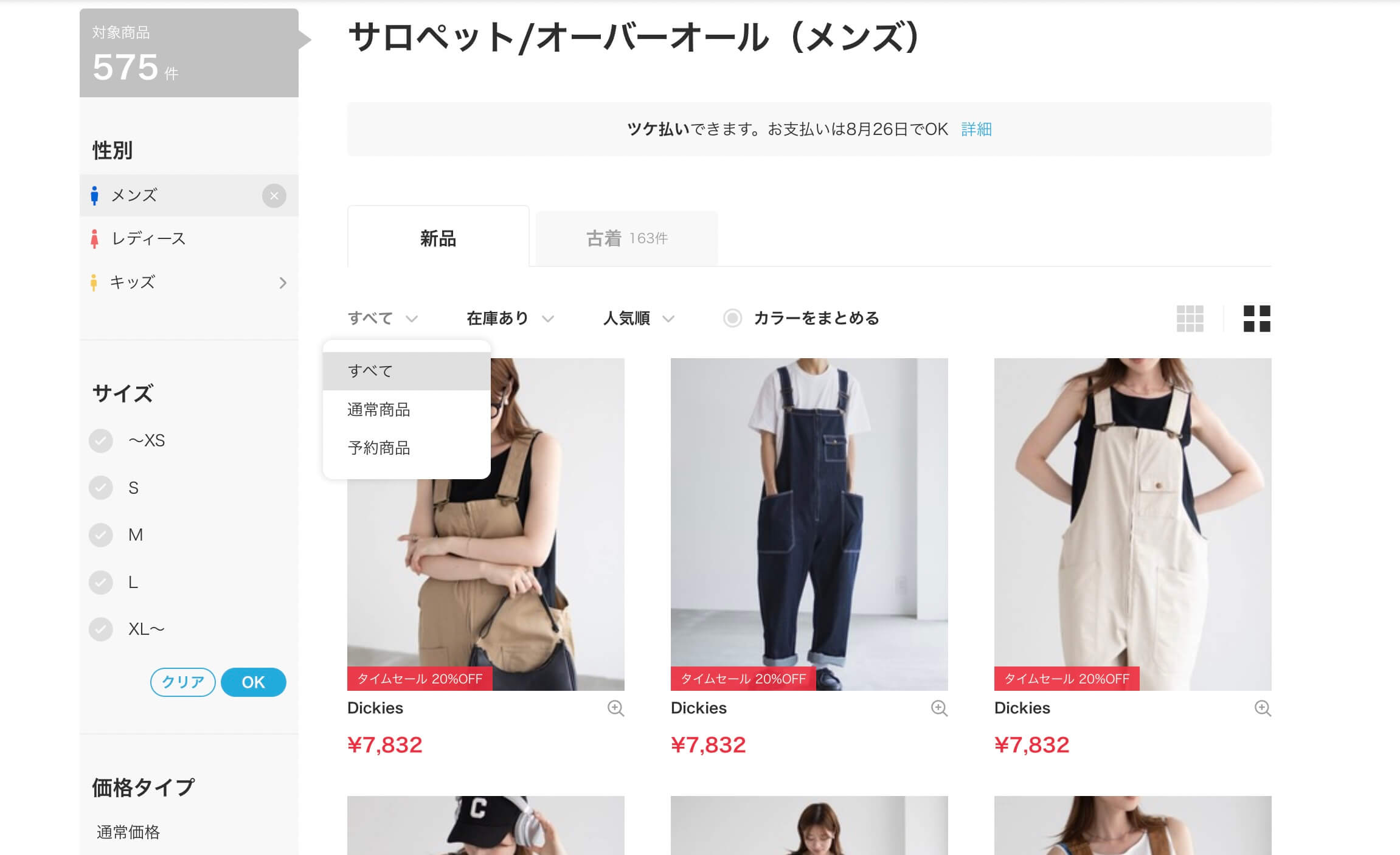 サイドメニュー・プルダウン・セレクト・タブメニューのUIパーツデザイン - ECサイト・カジュアル