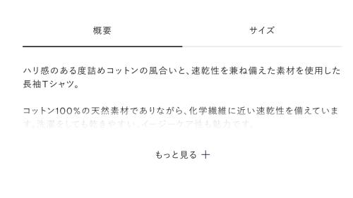 タブメニュー・アコーディオンのUIパーツデザイン - ECサイト・かっこいい・スタイリッシュ・おしゃれ・高級感・きれいめ・カジュアル