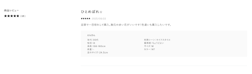 レビューのUIパーツデザイン - ECサイト・かっこいい・スタイリッシュ・おしゃれ・高級感・きれいめ・カジュアル