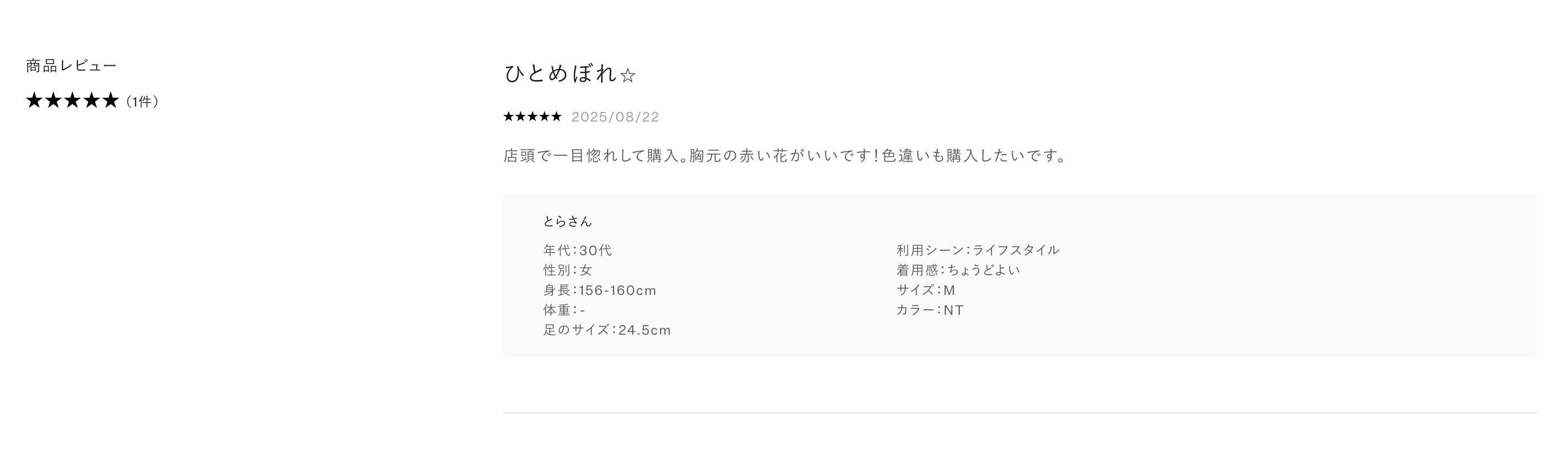 レビューのUIパーツデザイン - ECサイト・かっこいい・スタイリッシュ・おしゃれ・高級感・きれいめ・カジュアル
