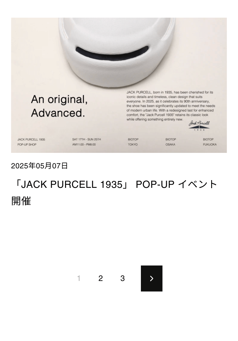 ページネーションのUIパーツデザイン（スマホデザイン） - ECサイト・シンプル・カジュアル