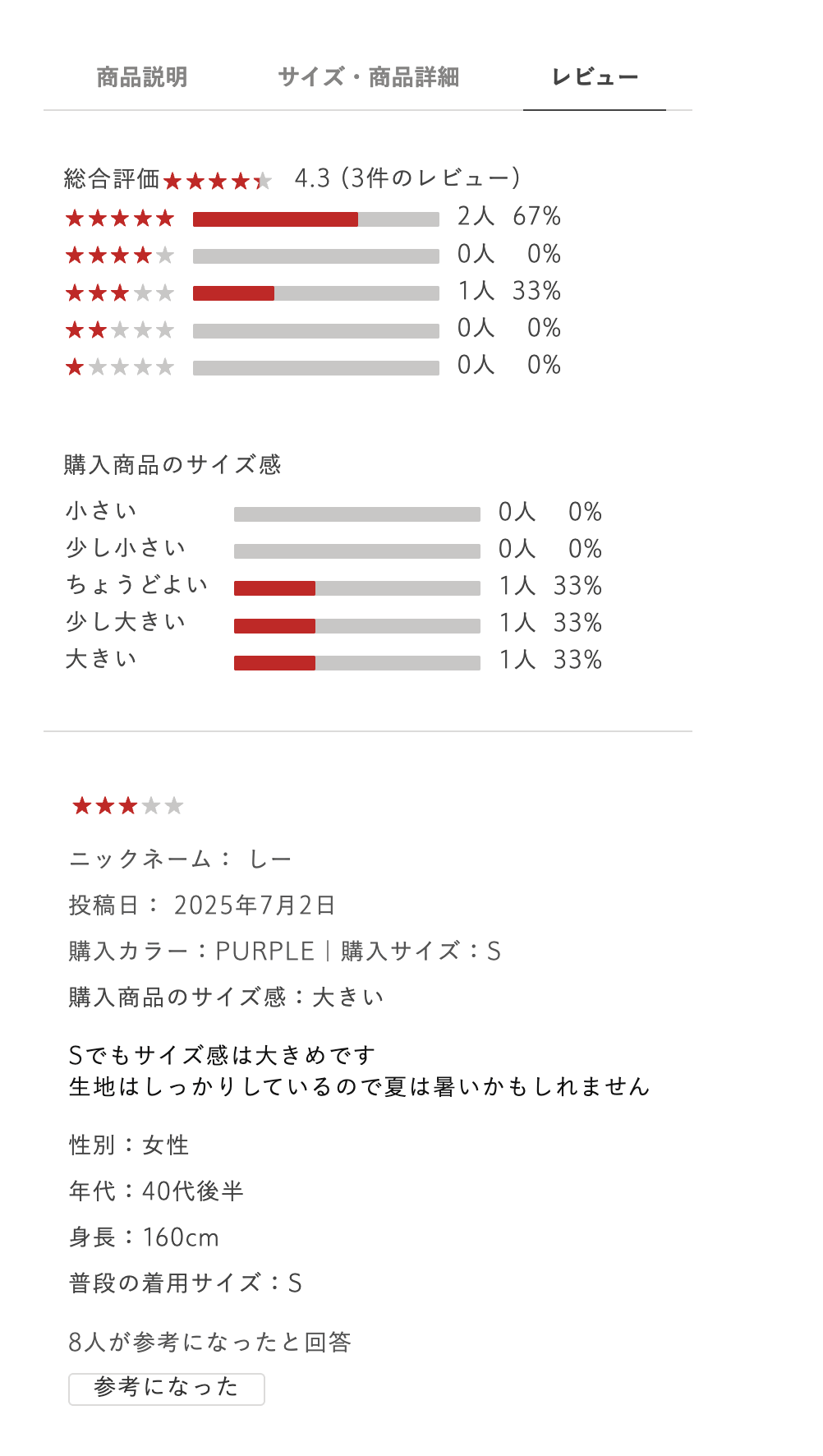 レビュー・タブメニューのUIパーツデザイン - ECサイト・シンプル・カジュアル