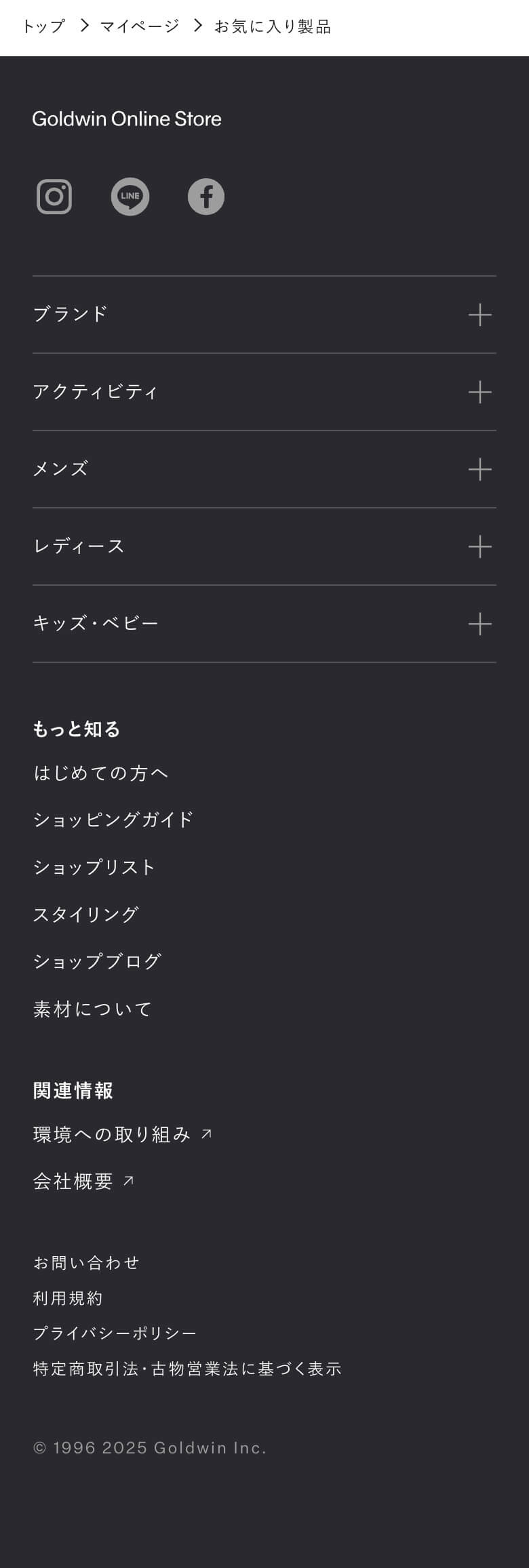フッター・アコーディオンのUIパーツデザイン（スマホデザイン） - ECサイト・かっこいい・スタイリッシュ・おしゃれ・高級感・きれいめ・カジュアル