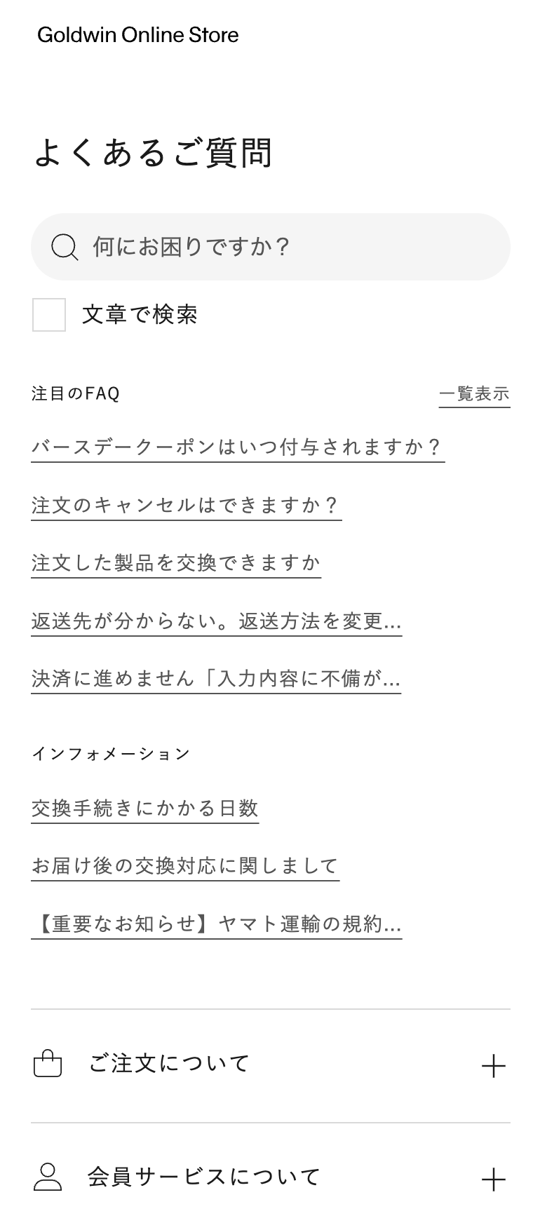 よくある質問・アコーディオンのUIパーツデザイン（スマホデザイン） - ECサイト・かっこいい・スタイリッシュ・おしゃれ・高級感・きれいめ・カジュアル