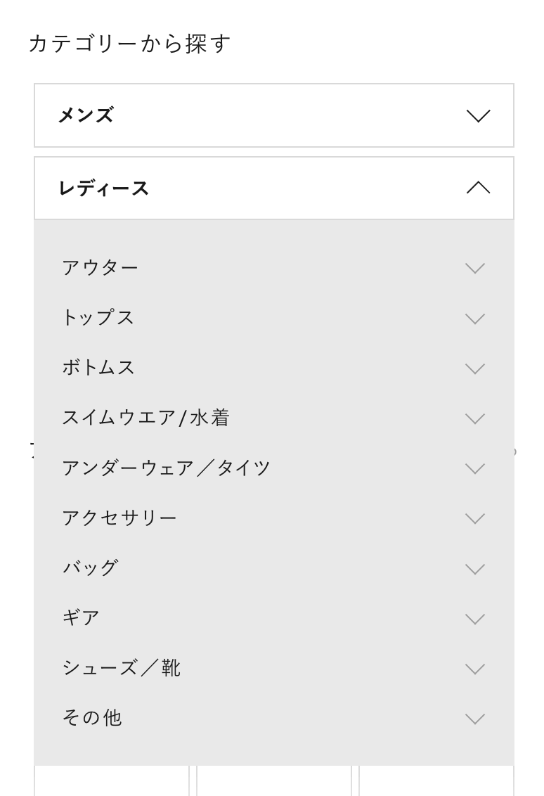 プルダウン・セレクトのUIパーツデザイン（スマホデザイン） - ECサイト・かっこいい・スタイリッシュ・おしゃれ・高級感・きれいめ・カジュアル