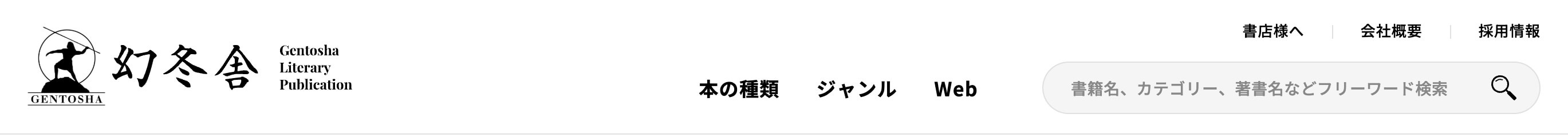 ヘッダー・グローバルナビ・検索フォームのUIパーツデザイン - ブランドサイト・ECサイト・かっこいい・スタイリッシュ・おしゃれ・シンプル・カジュアル