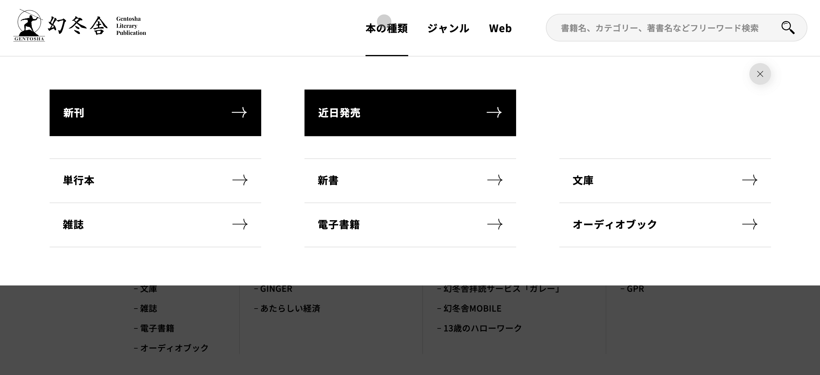 ドロワー・メガメニューのUIパーツデザイン - ブランドサイト・ECサイト・かっこいい・スタイリッシュ・おしゃれ・シンプル・カジュアル