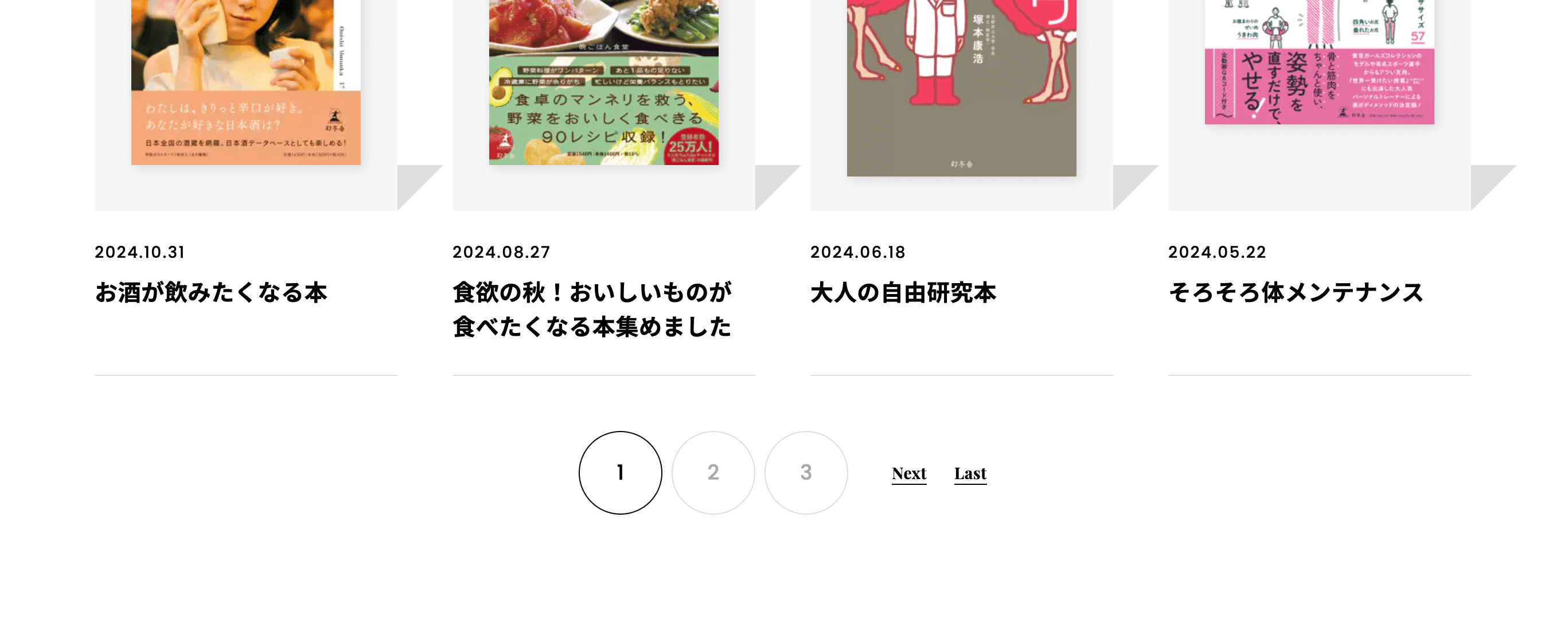 ページネーションのUIパーツデザイン - ブランドサイト・ECサイト・かっこいい・スタイリッシュ・おしゃれ・シンプル・カジュアル