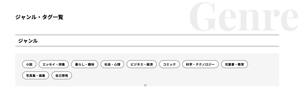 タグ・タイトル・見出しのUIパーツデザイン - ブランドサイト・ECサイト・かっこいい・スタイリッシュ・おしゃれ・シンプル・カジュアル